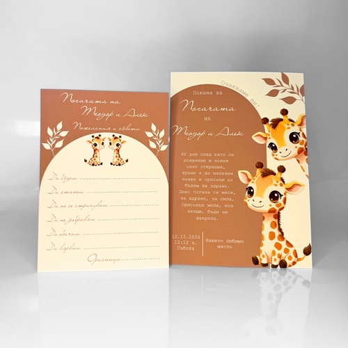 Baby Christening Set "Double Joy - Giraffes"