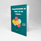 Birthday Card "Forever Young"