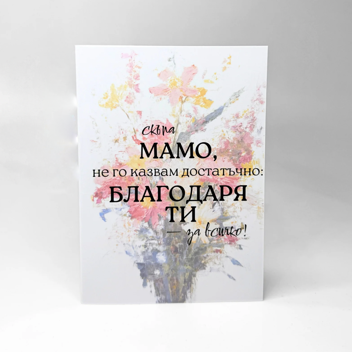 Card for March 8th "Mom, I Love You"