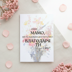 Card for March 8th "Mom, I Love You"