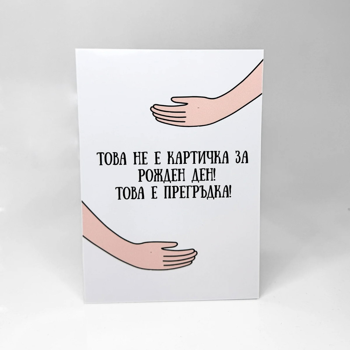 Greeting Card "Not a Card, but a Hug"