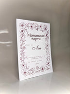 Комплект за Моминско Парти „Soft Flower"
