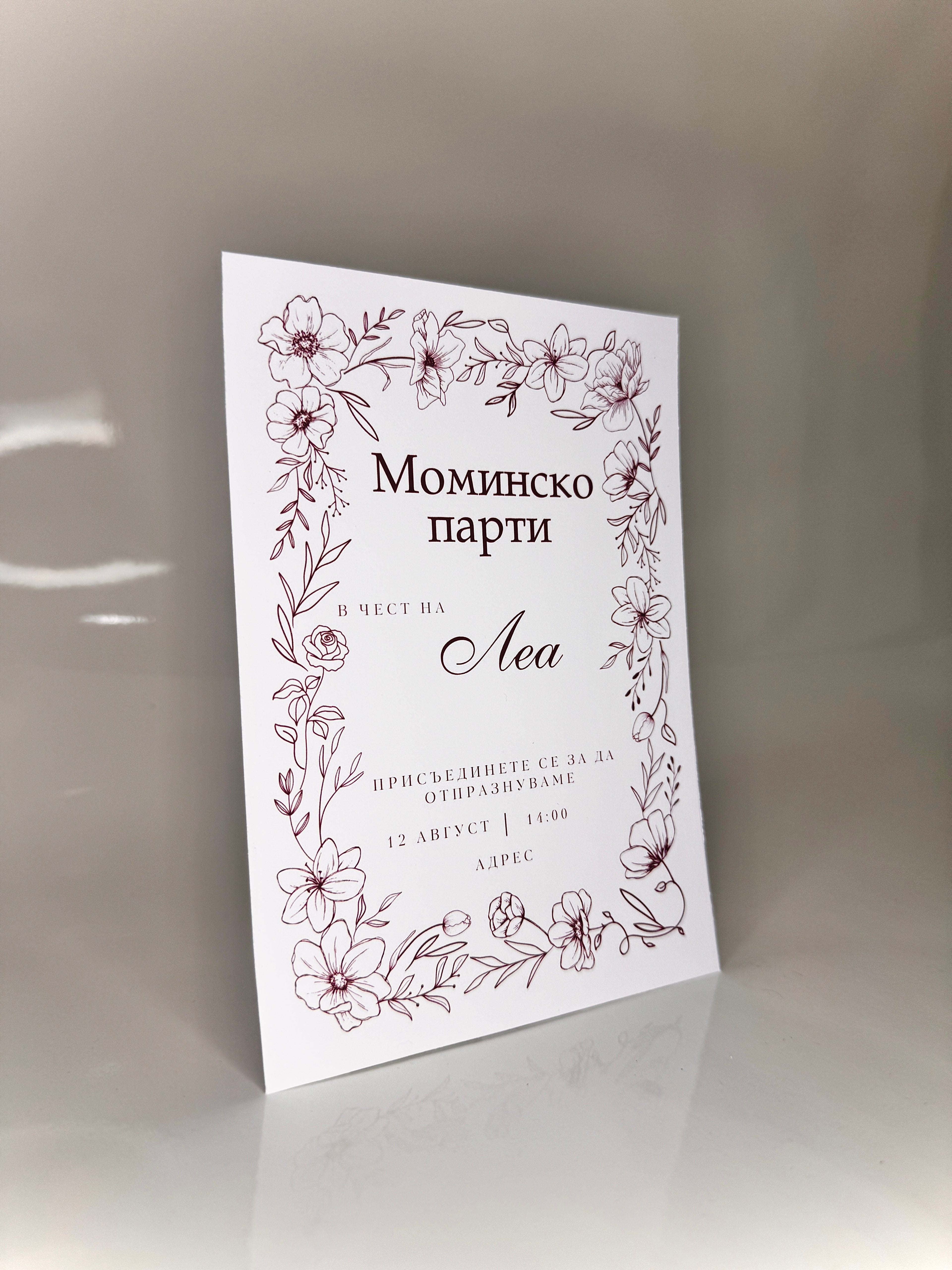 Комплект за Моминско Парти „Soft Flower"