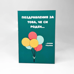 Birthday Card "Forever Young"