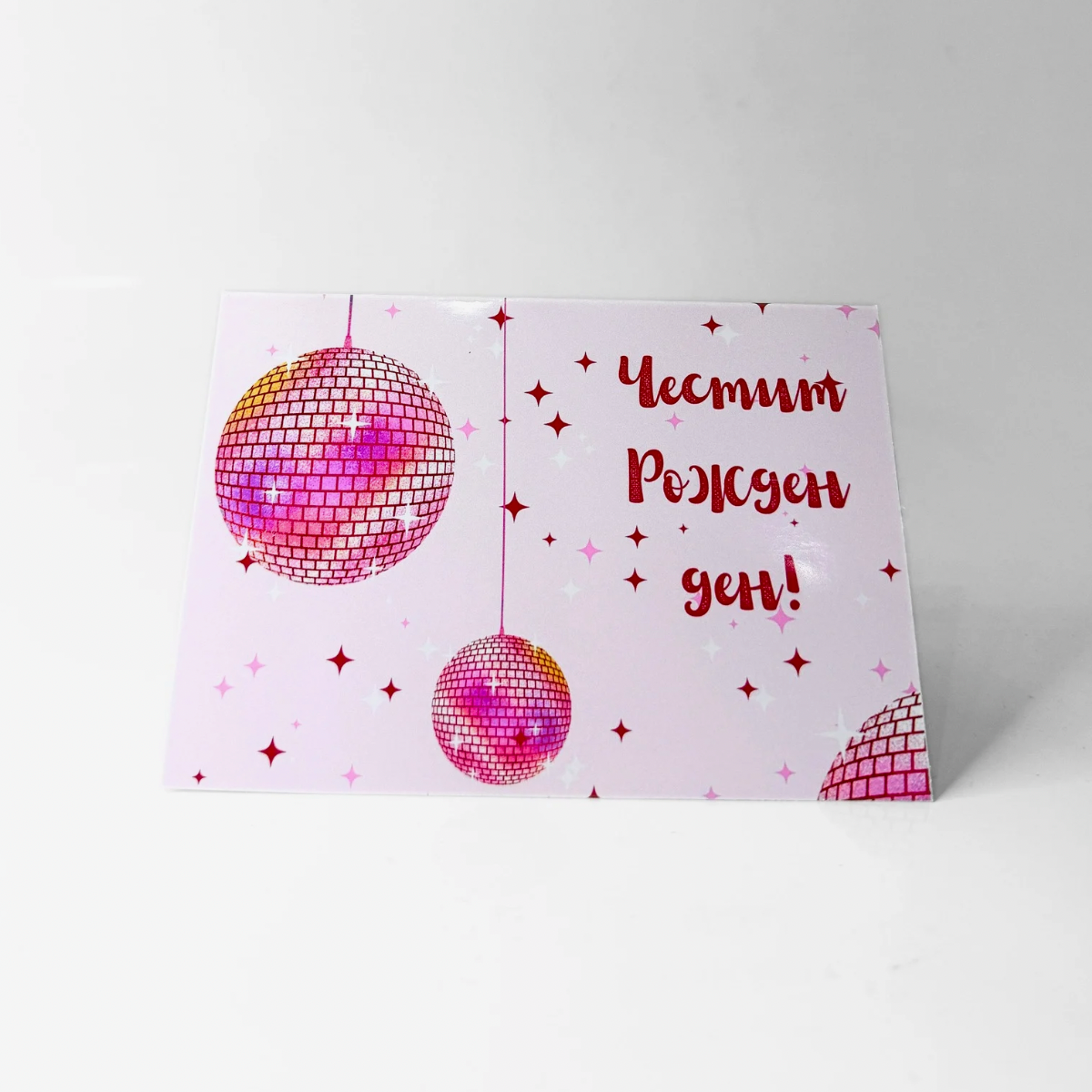 Картичка за Рожден Ден "Розов Купон"